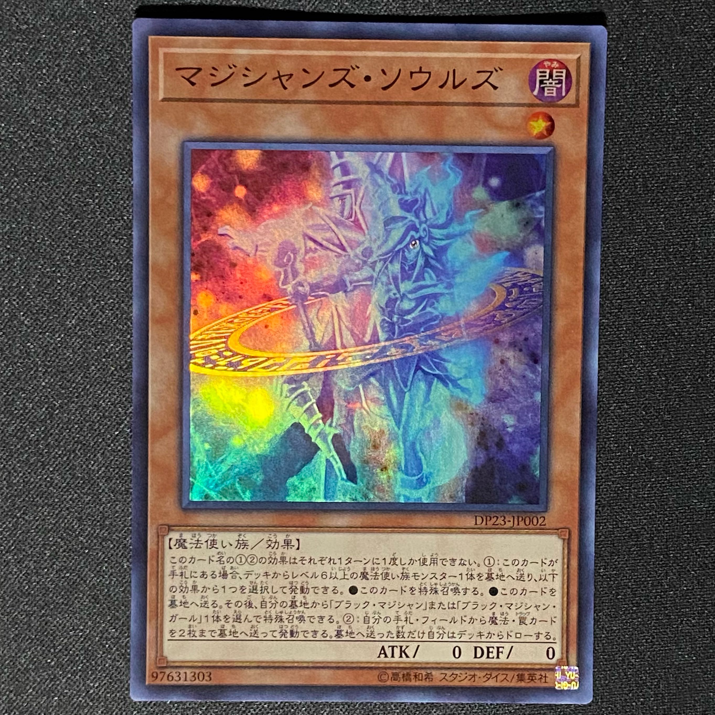 Yu-Gi-Oh! Magician's Souls