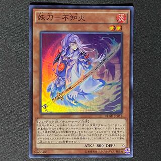 Yu-Gi-Oh, Yobutou, Shiranui Fire