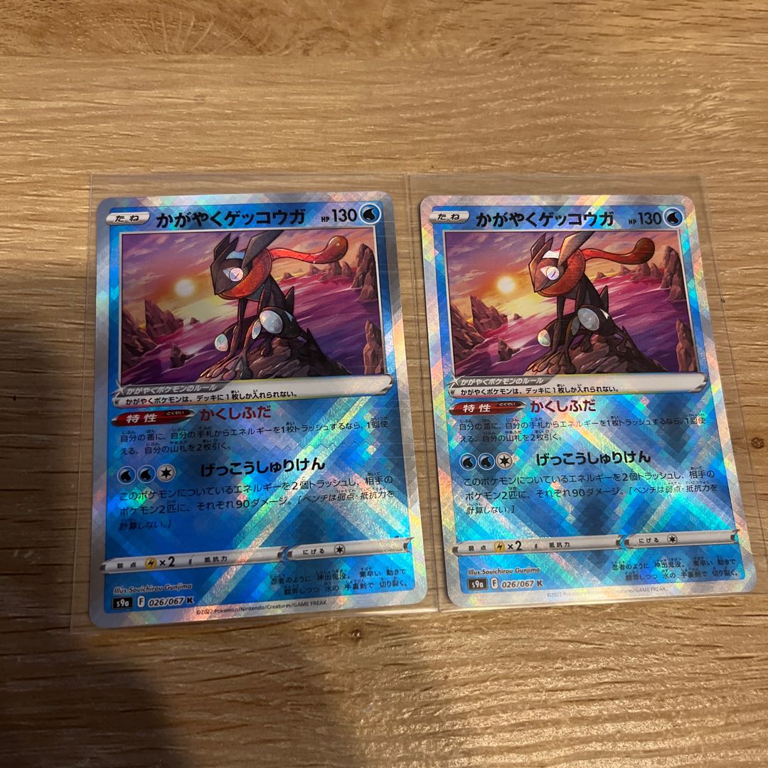 Kagayaku Greninja K 026/067