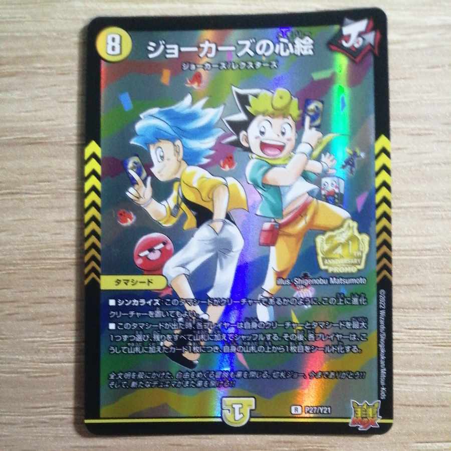 Jokers' Heart Paintings Promo