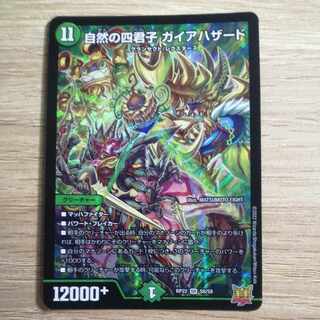 Four Princes of Nature Gaia Hazard SR S8/S8