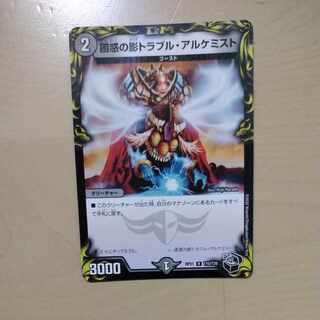 Spark Chemist, Shadow of Whim (20th Black Treasure) R-foil T10/T20