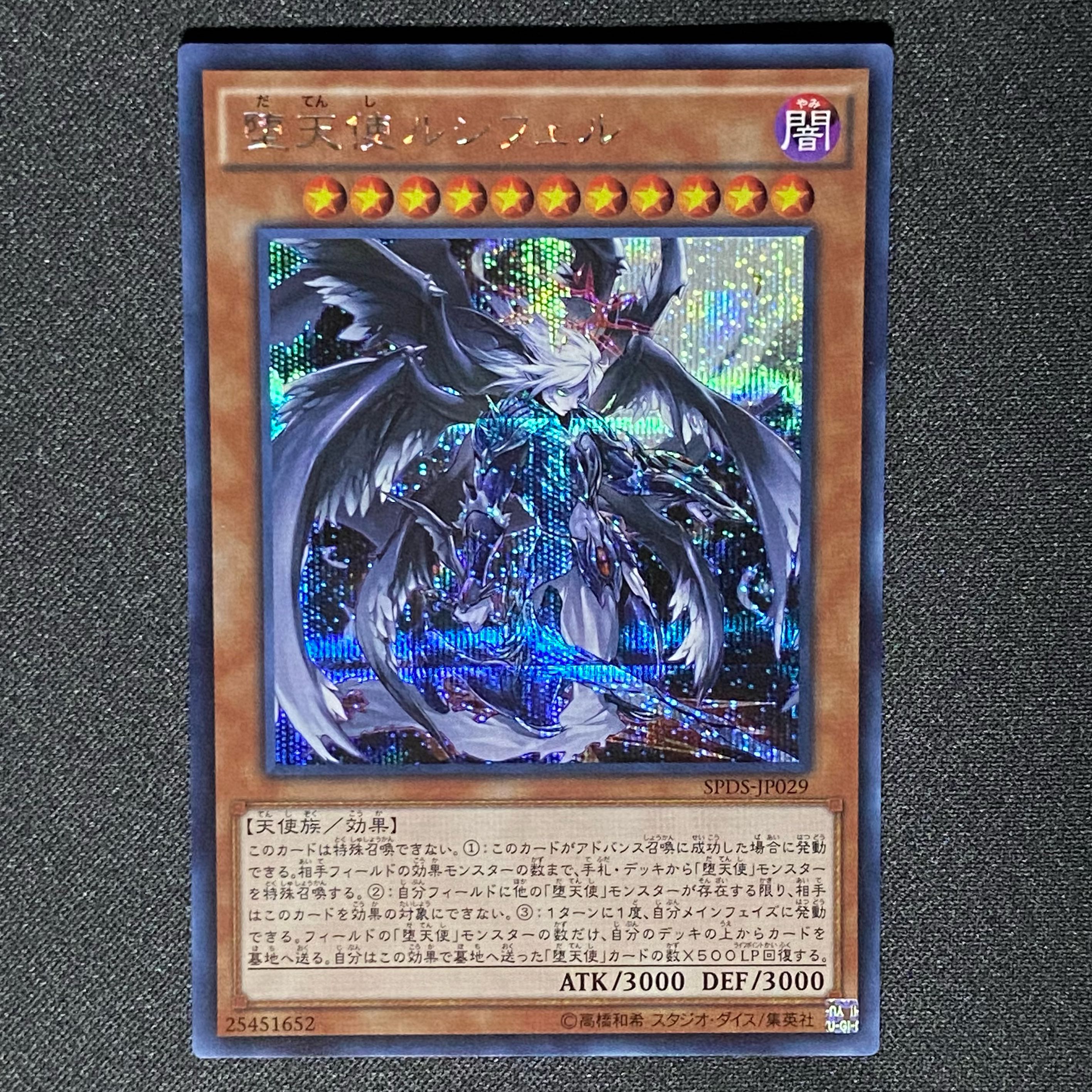 Yu-Gi-Oh! Darklord Morningstar