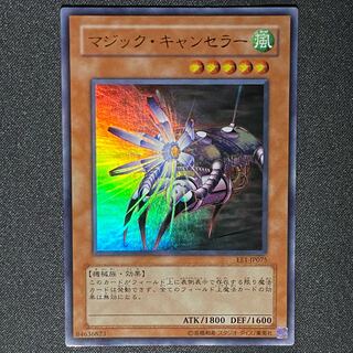 遊戯王 マジックキャンセラー