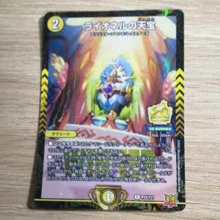 Lionel's Heavenly Treasure Promo