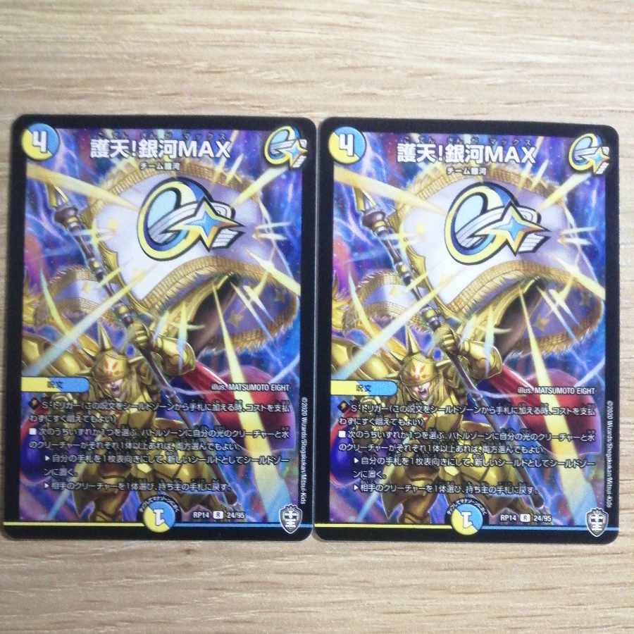 Proten! Ginga MAX Set of 2