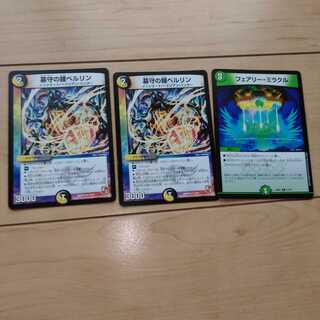 ベルリンとフェアリーミラクルセット