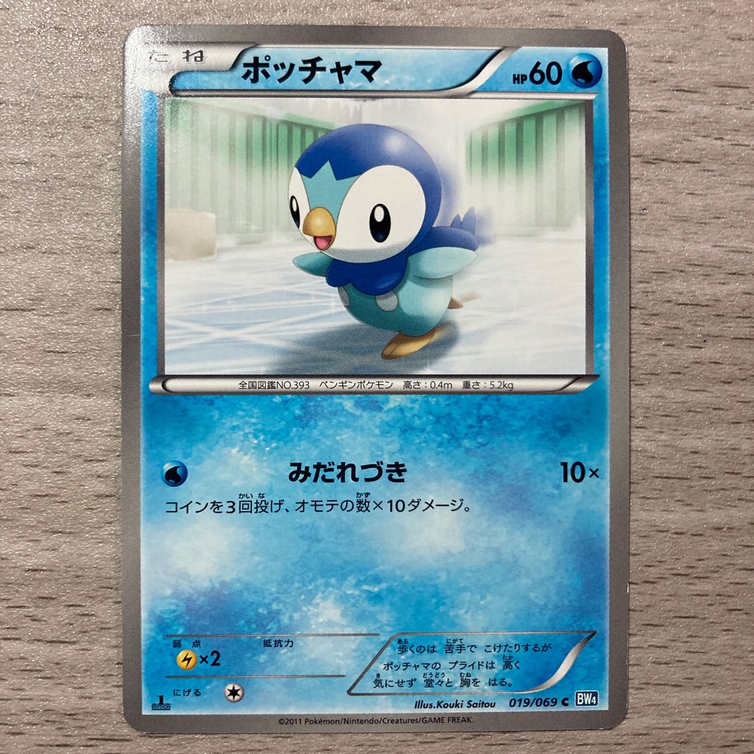 【100円セール】ポッチャマ C 019/069 1枚