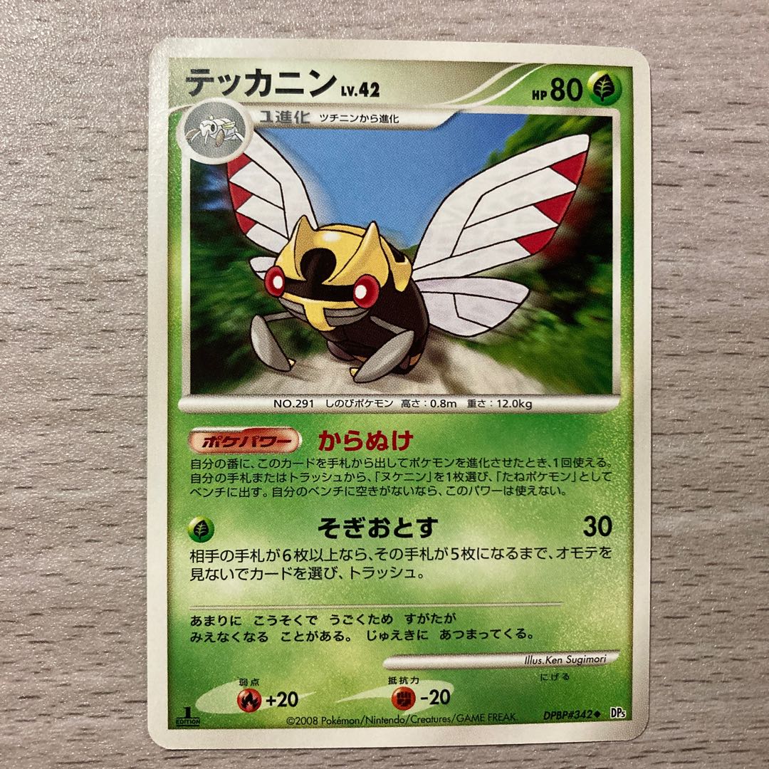 【100円セール】テッカニン DPBP#342