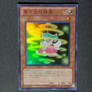 遊戯王 異次元の精霊