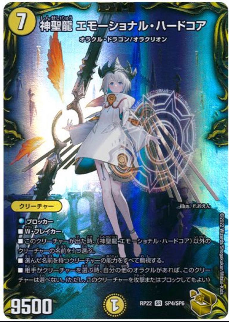 Hallow Dragon Emotional Hardcore (20th Gold Treasure) SR SP4/SP6