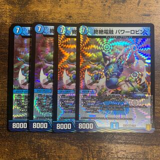 終絶電融 パワーロビン VR 2/95 4枚