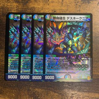 Evil False Stitch Together Desnake Nia VR 10/95 4pcs.