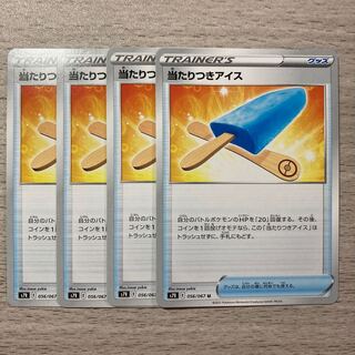 Special Price] Ice Cream with a hit U 056/067 4pcs.