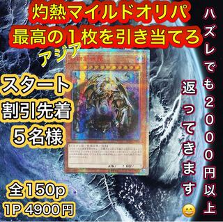 For immediate purchase 10p Burning Mild Oripa Yu-Gi-Oripa