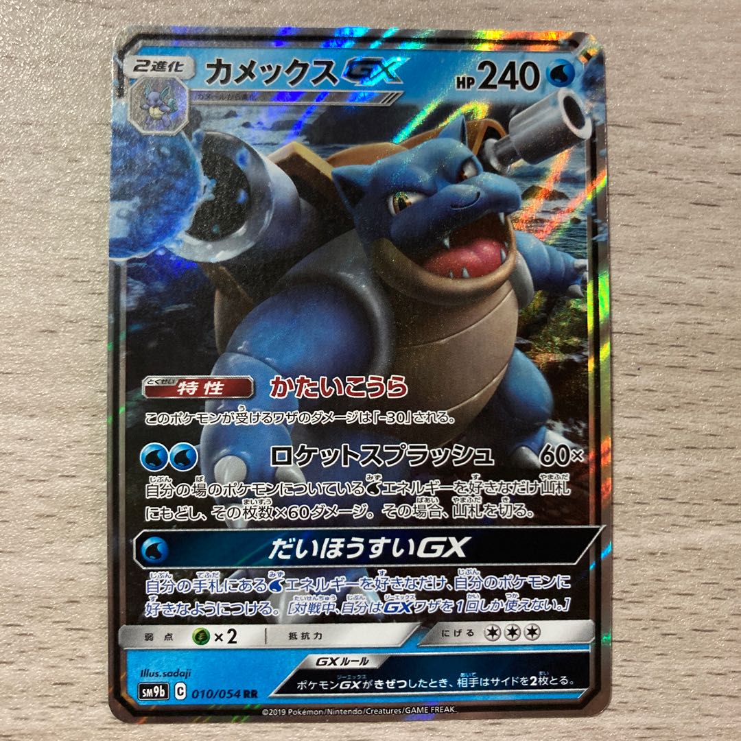 BlastoiseGX RR 010/054