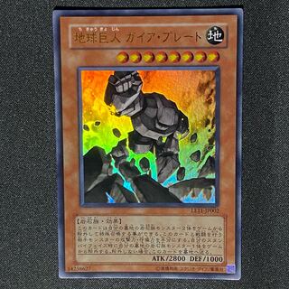 遊戯王 地球巨人ガイアプレート