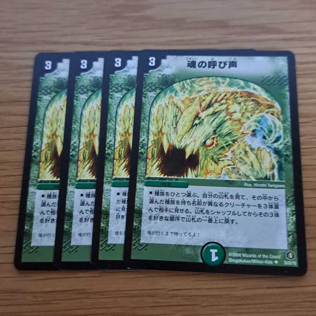 Duel Masters Call of the Soul 4-card set