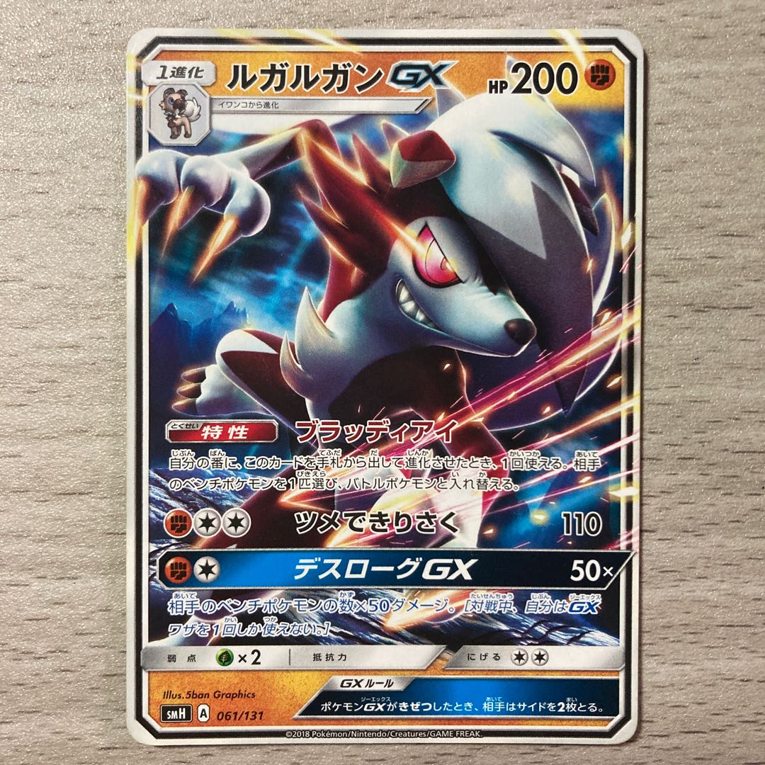 【100円セール】ルガルガンGX TD 061/131 1枚