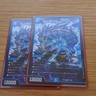 Duel Masters Water Kamigami Ninth Institute Shakogile