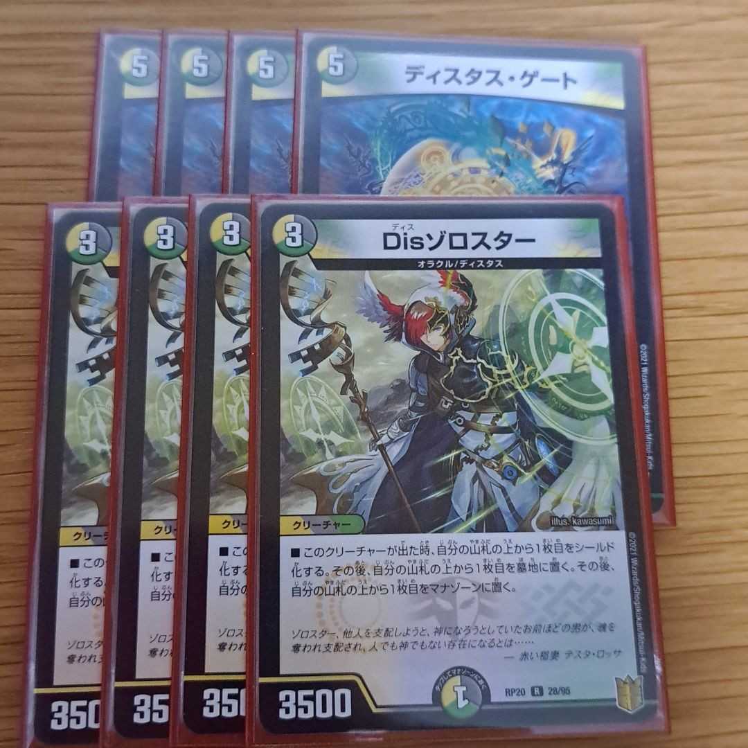 Duel Masters dis Zoroaster Distus Gate