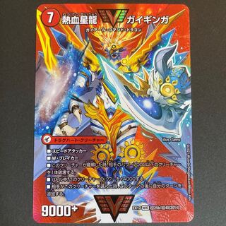 Ginga Greatsword Guy Hart｜Hot Blood Star Dragon Guy Ginga WVC Psychic25a/Psychic40[2014]｜Psychic25b/Psychic40[2014].