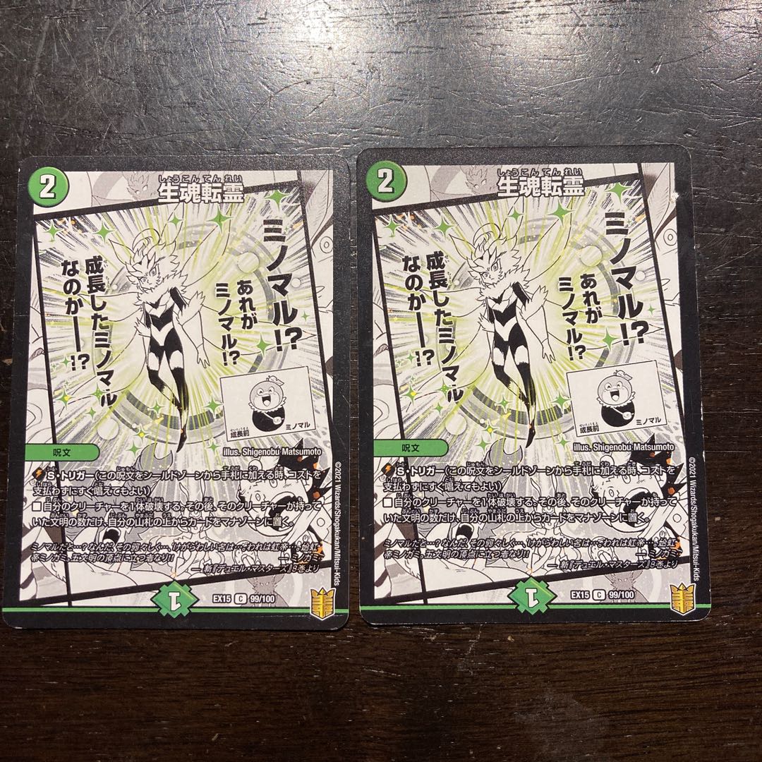 生魂転霊 C 99/100