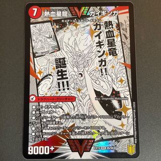 Ginga Greatsword Gaihart｜Hot Blood Star Dragon Gaiginga WVC 2a/50｜2b/50