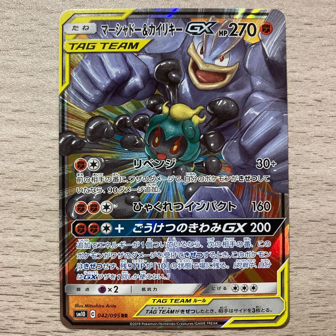 Marshadow & MachampGX RR 042/095