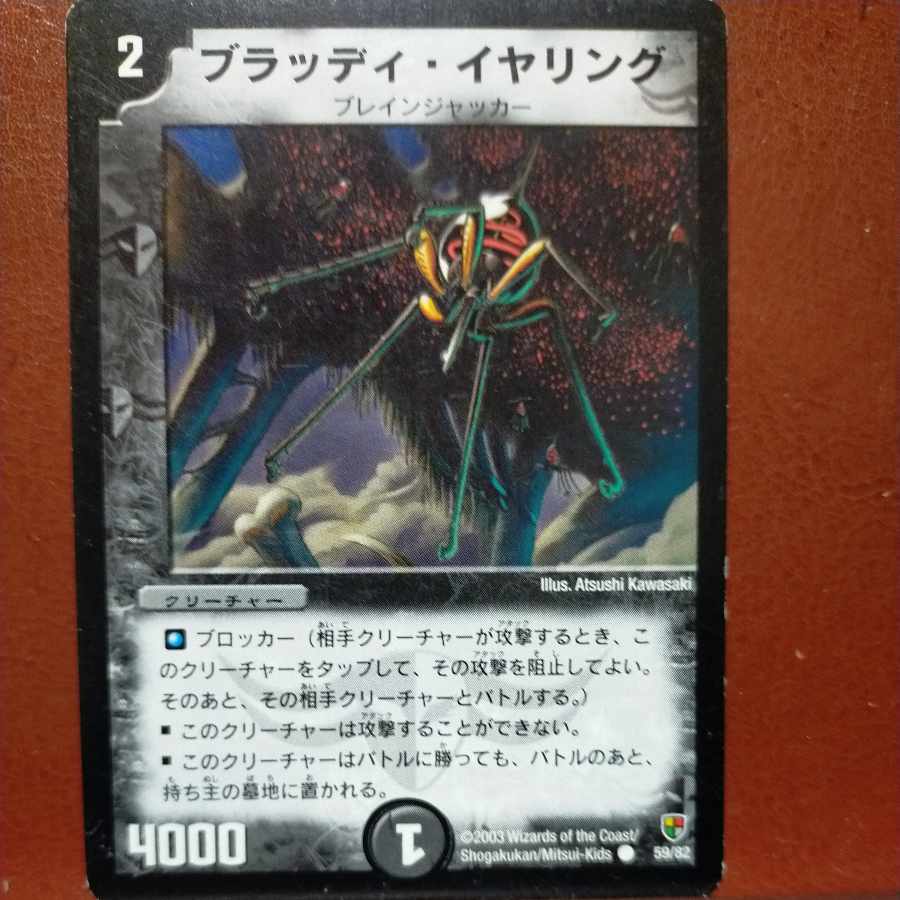 etd4153 set discount Bloody Squito C 59/82