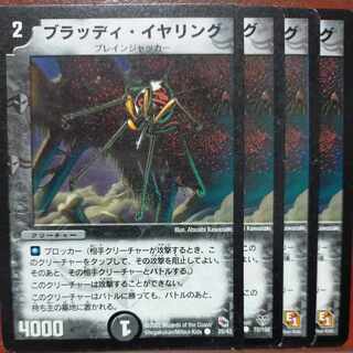 etd4154 set discount Bloody Squito C 25/43