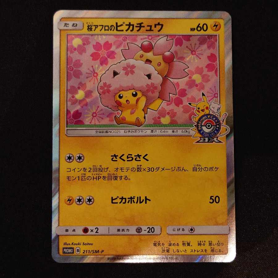 Pikachu PROMO 211/SM-P with cherry blossom afro
