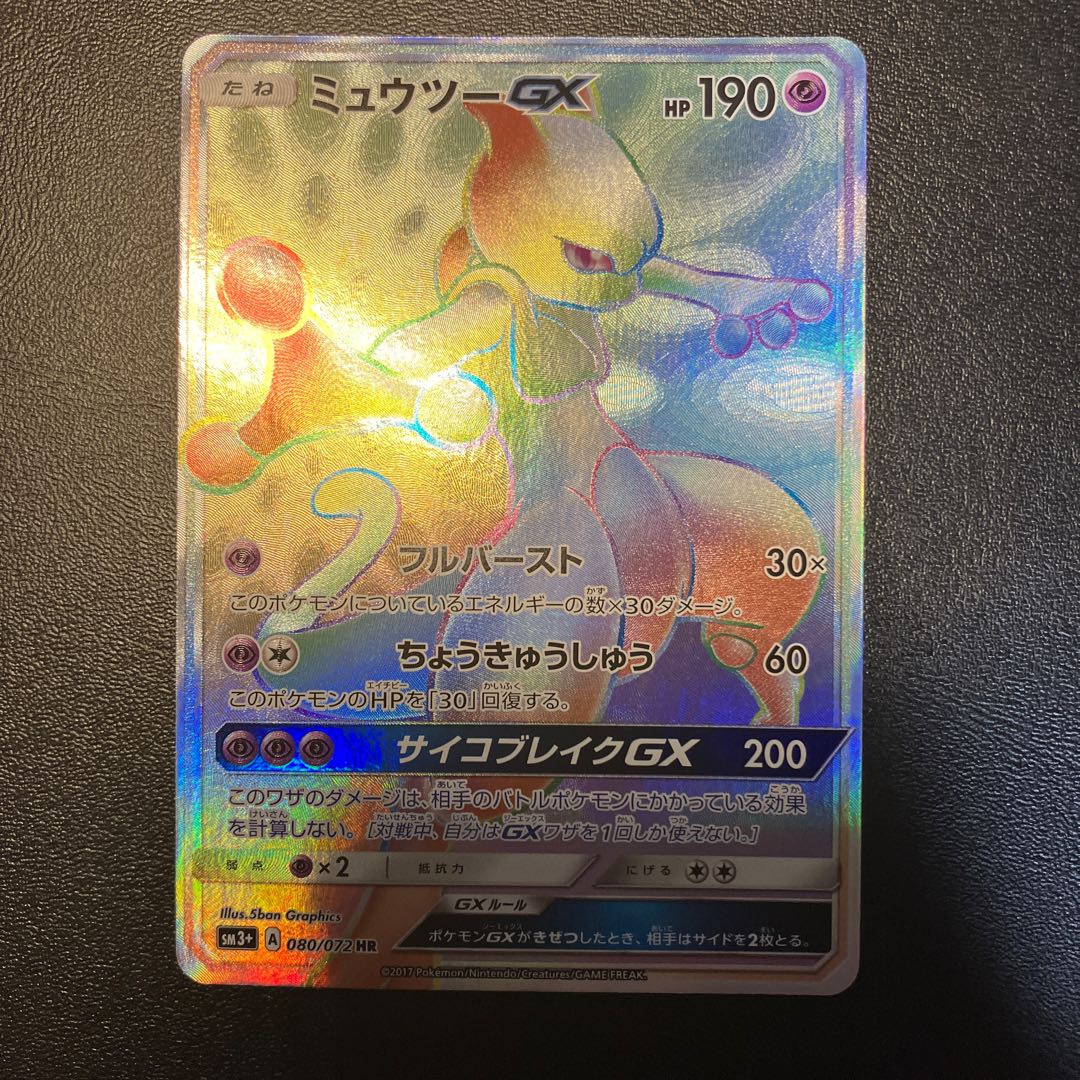 MewtwoGX HR 080/072