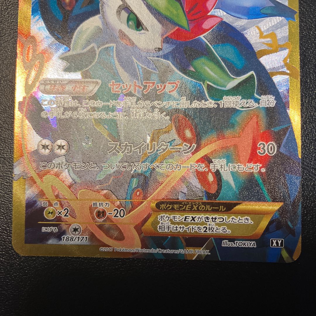 ポケモン - シェイミEX UR 188/171 シェイミEX(188/171)(UR仕様) | ホイル | ドラゴンスター ネット