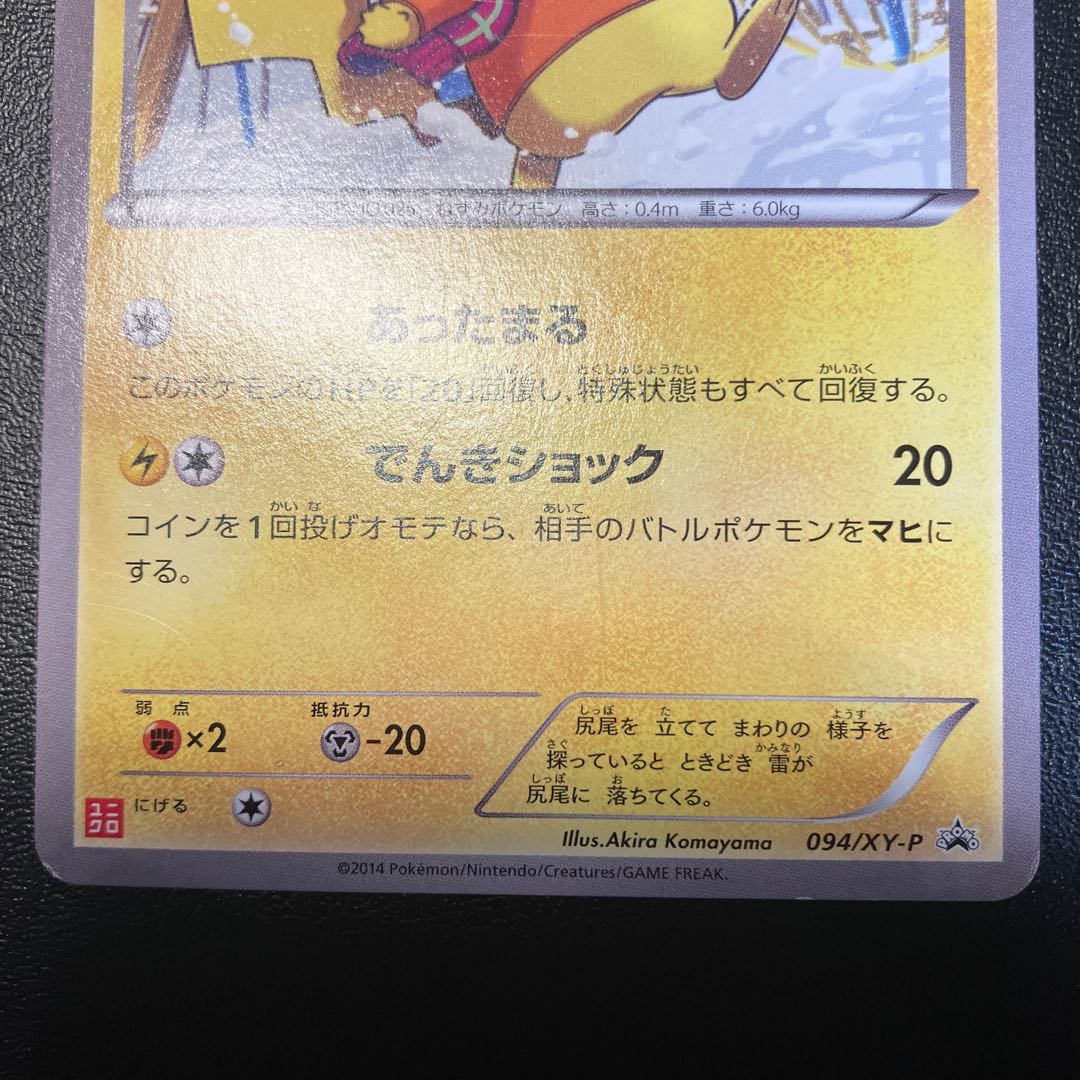 Warm Pikachu PROMO 094/XY-P