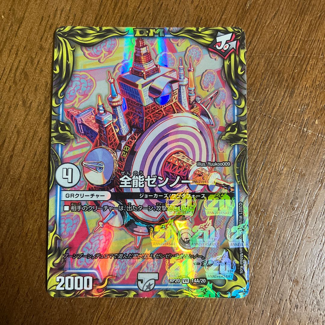 Almighty Zenno (20th Rare Spec.) VR 14A/20