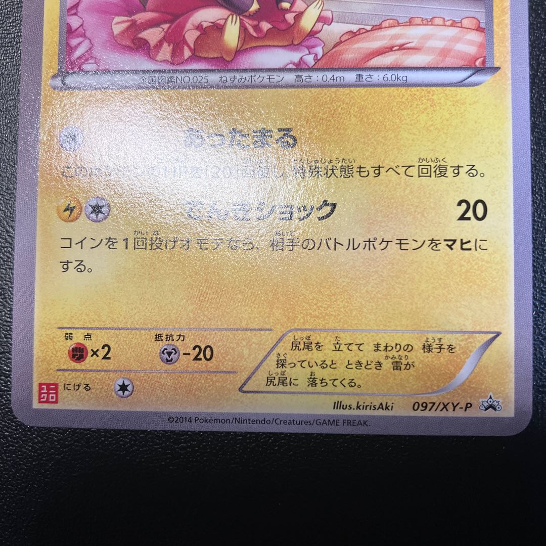 Warm Pikachu PROMO 097/XY-P
