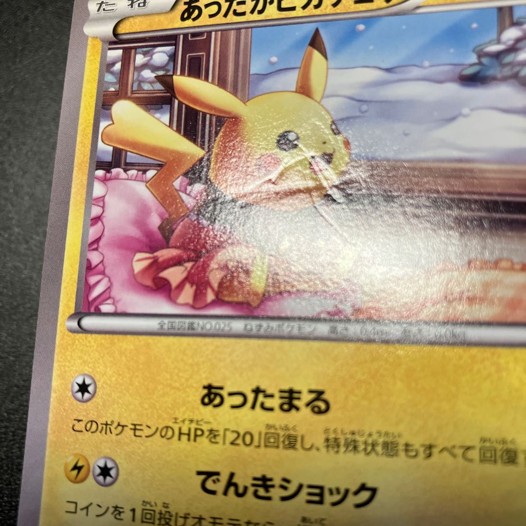 Warm Pikachu PROMO 097/XY-P