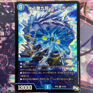 Waterjo Ninth Institute Shakogile