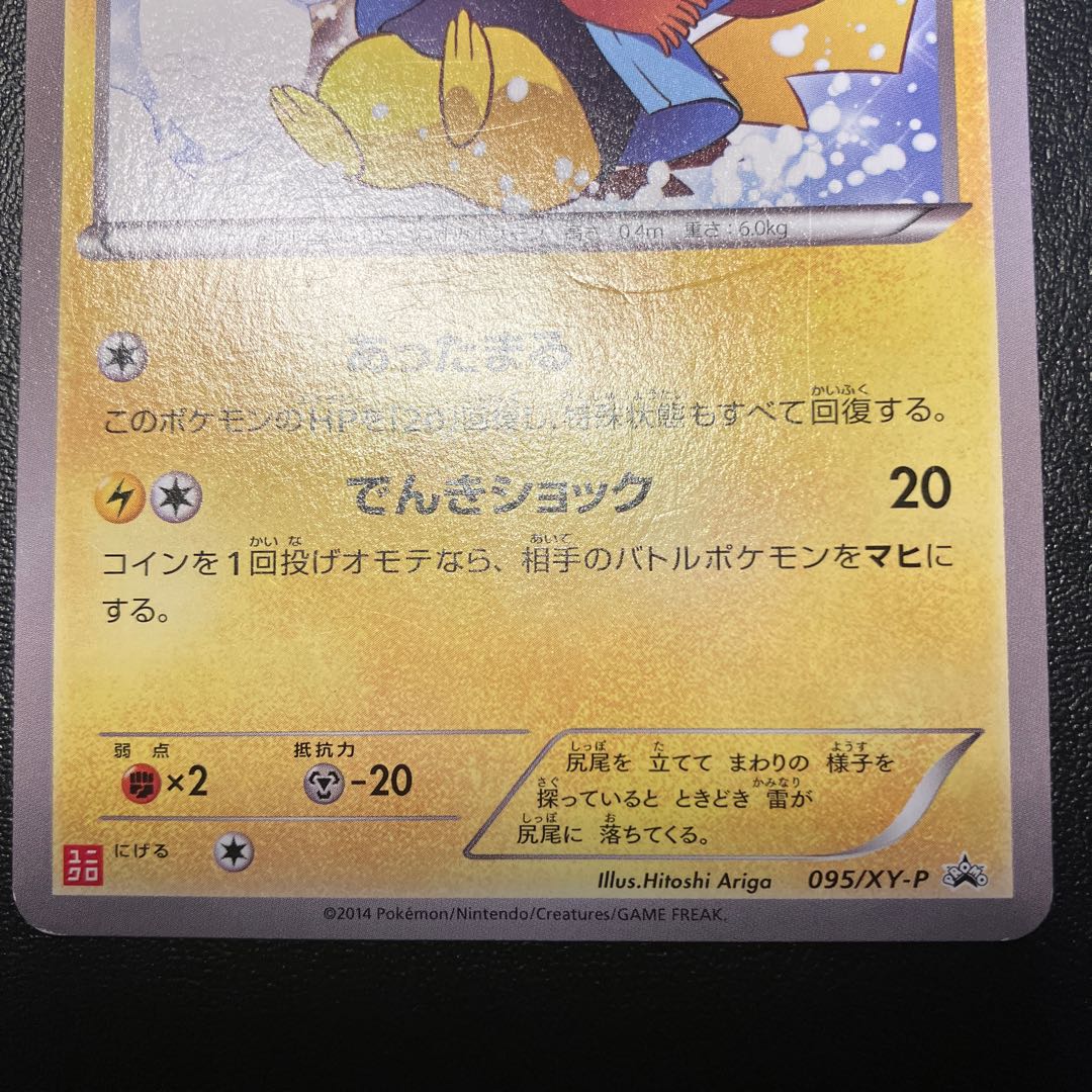 Warm Pikachu PROMO 095/XY-P