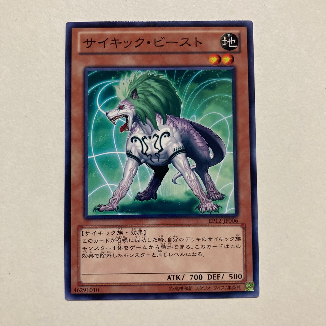 Psi-Beast Normal JP006