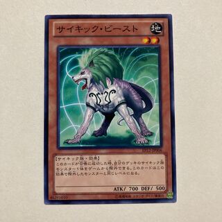 Psi-Beast Normal JP006