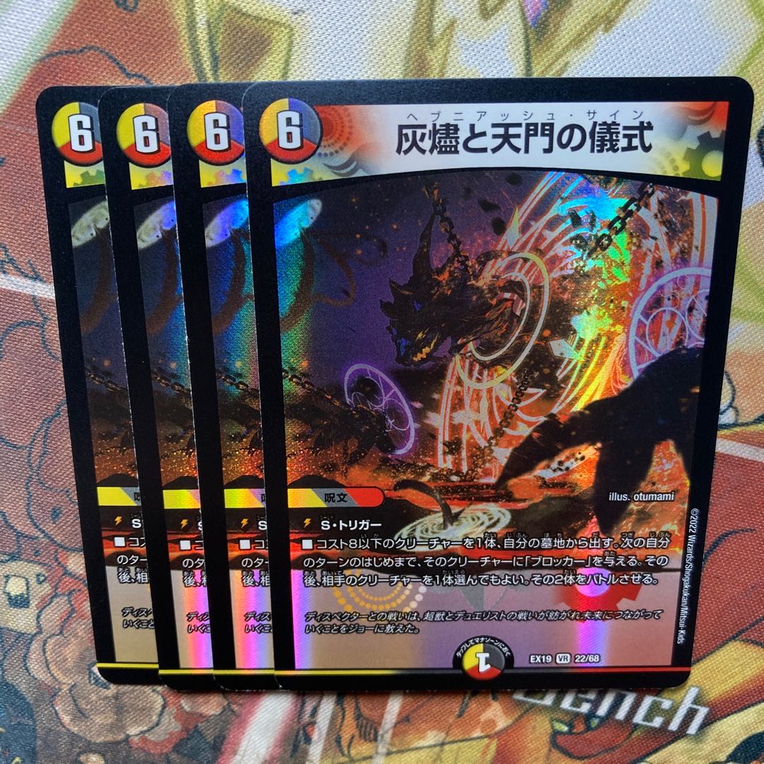 Ceremony of Ashes and Heavenly Gates 4-card set