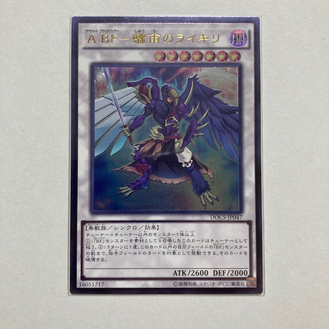 A BF- Laiquiri of the shower Ultimate Rare JP047