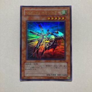 マジック・キャンセラー ウルトラレア JP075