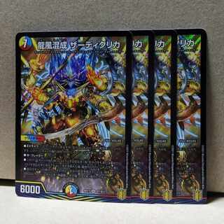 Dragon Wind Mixing Zardikurika SR S7/S11 4 copies DUEMA