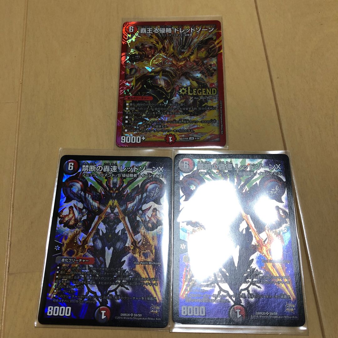 レッドゾーンX＋ドレッドゾーン