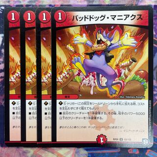 Dangerous Dog Maniacs U 53/102