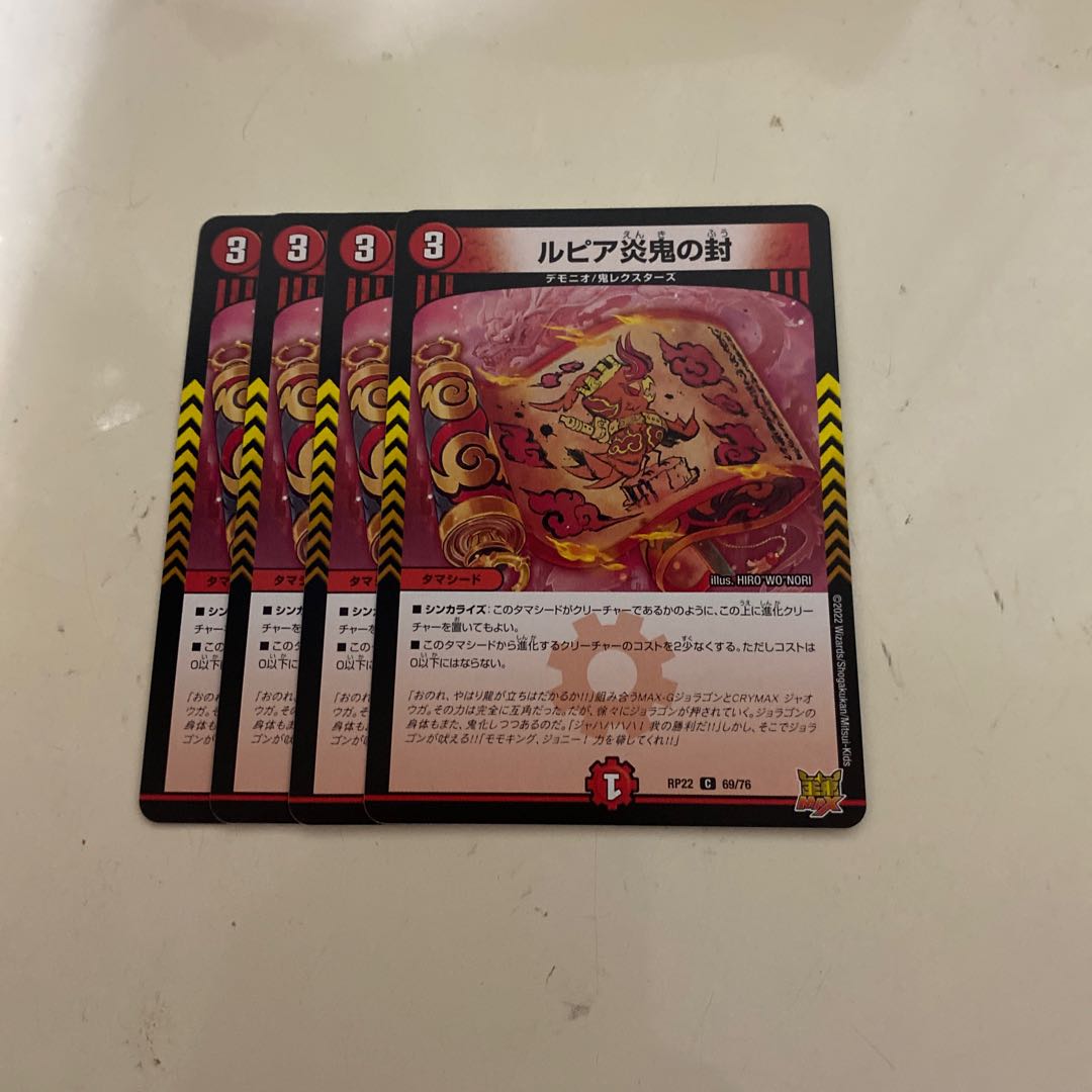 Rupiah Fire demon seal C 69/76