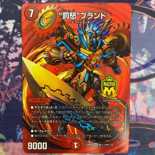 “罰怒”ブランド